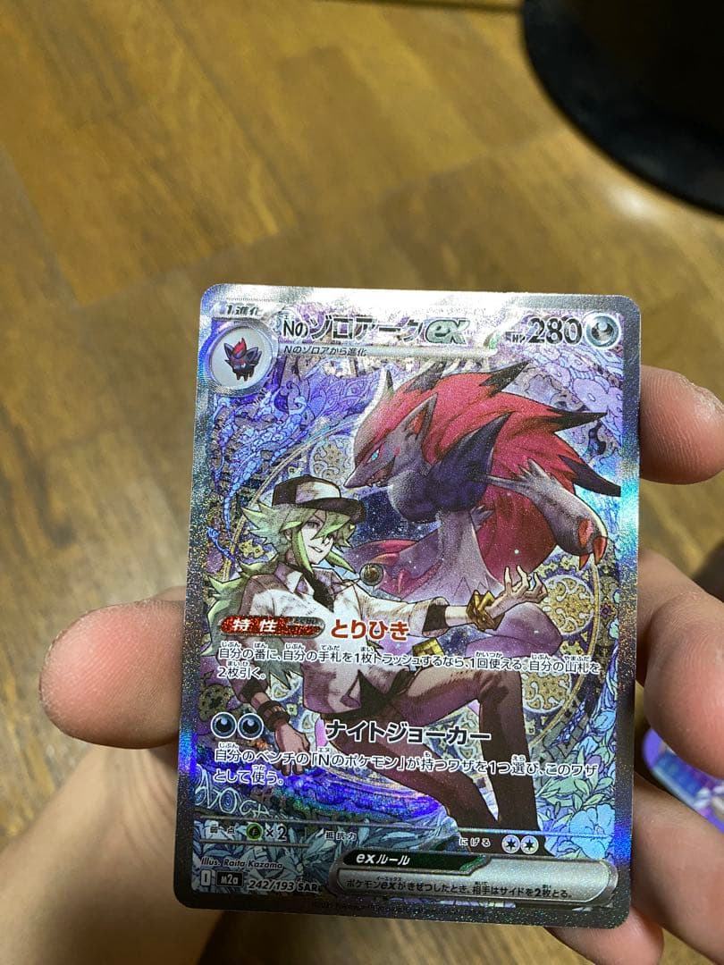 エラーカード Nのゾロアークex SAR [M2a 242/193]