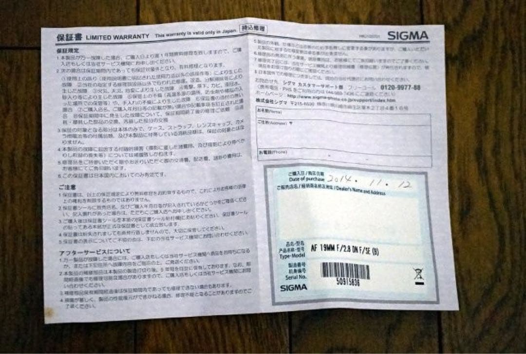 ロ*ズ様 SIGMA 19mm F2.8 DN SONY E 2014年11月1