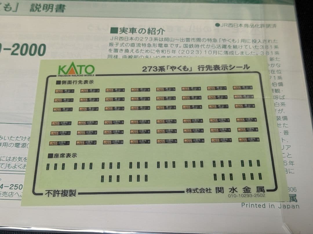 KATO 273系「やくも」4両セット Nゲージ