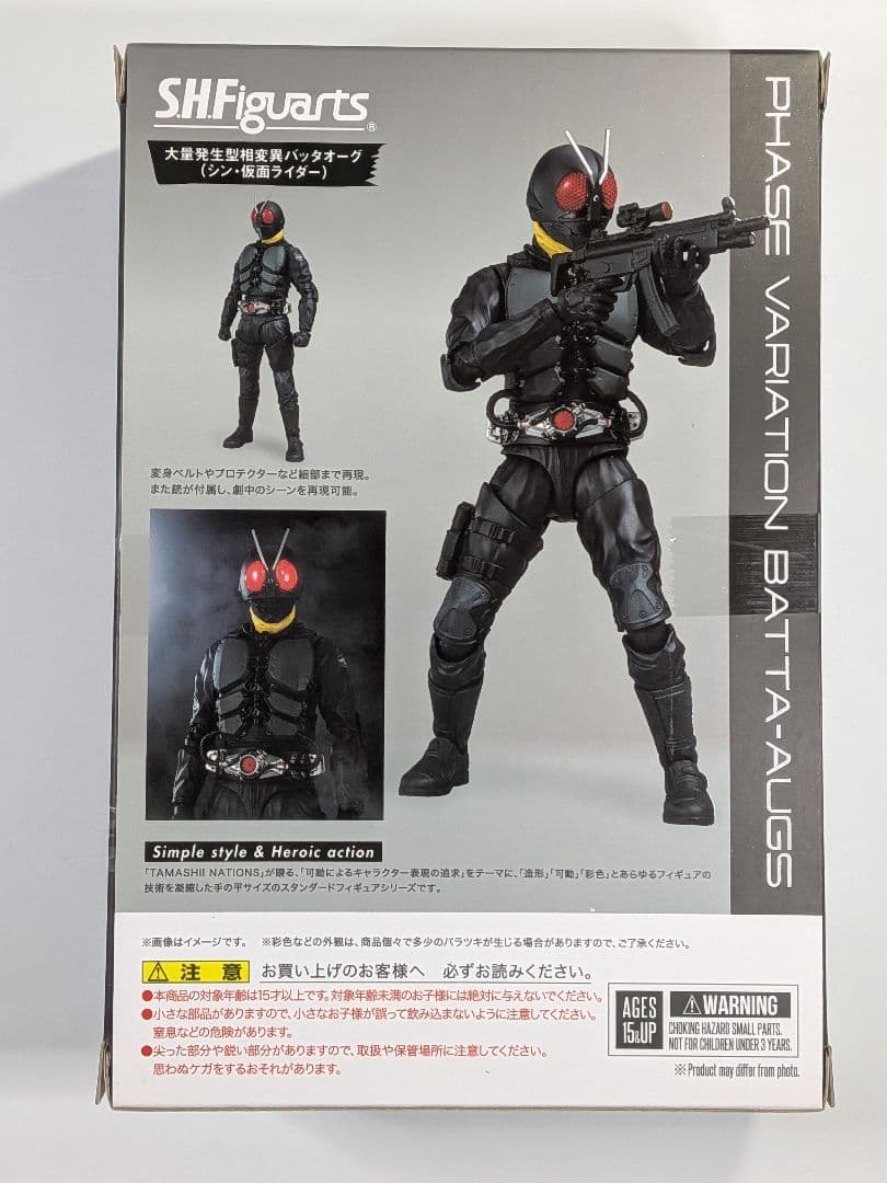 S.H.figuarts 大量発生型相変異バッタオーグ