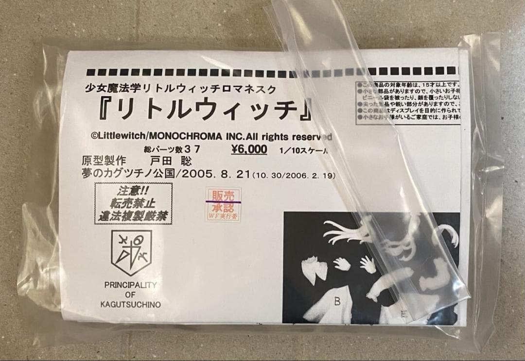 夢のカグツチノ公国 リトルウィッチ ロマネスク アリア カヤ ガレージキット