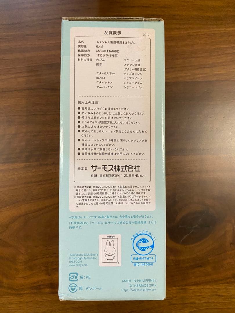 サーモス THERMOS ミッフィー 水筒 ミントグリーン 0.4L 子ども