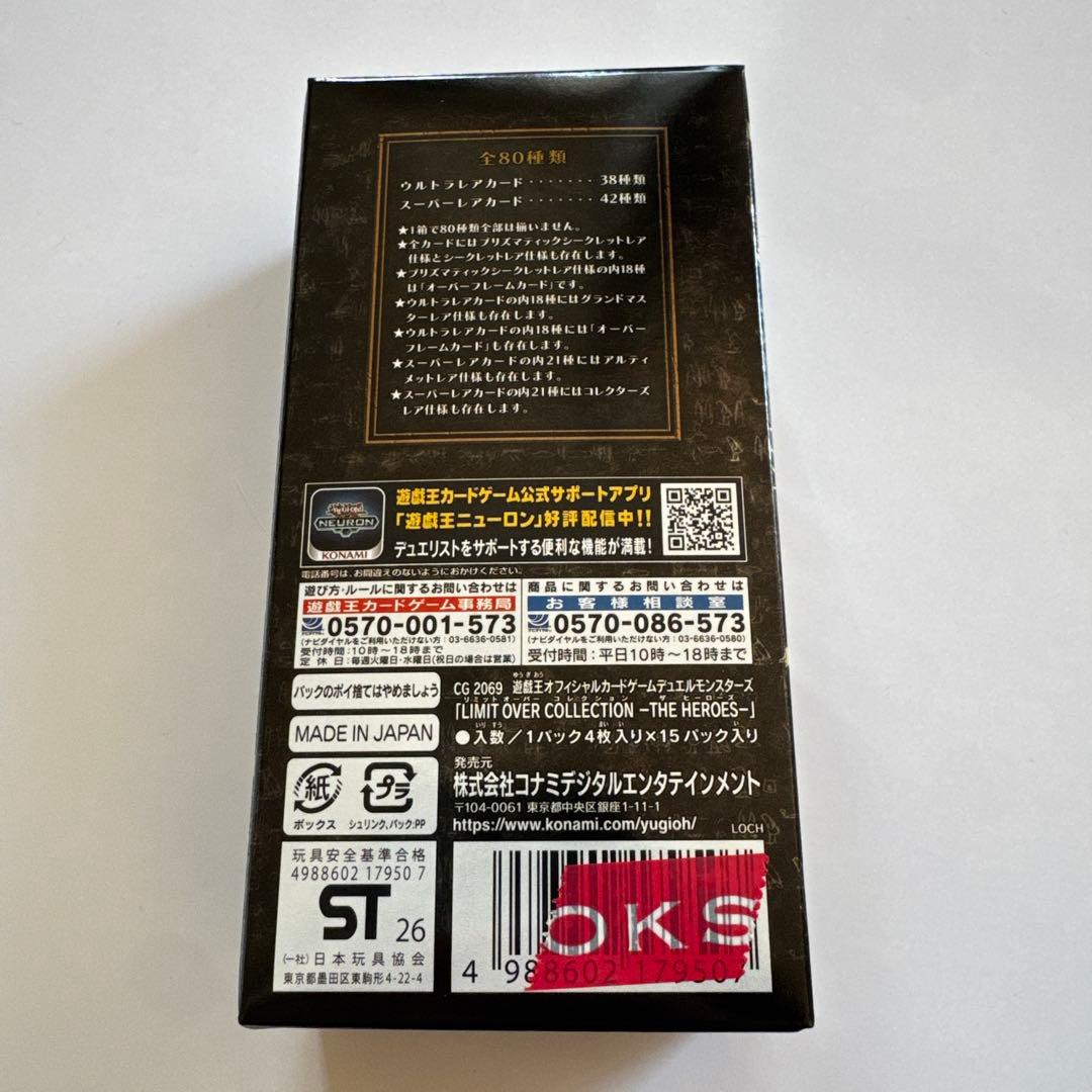 【未開封】遊戯王リミットオーバーコレクションヒーローズ