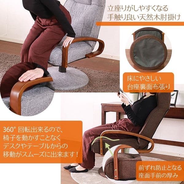 回転座椅子 ダークブラウン 肘付き 回転式 座椅子組立品