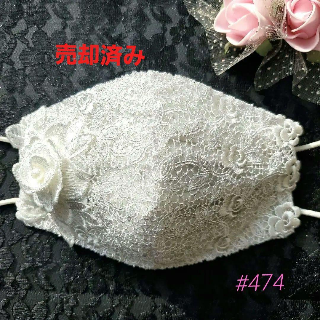 真っ白チュールレー❀.花モチーフ  マスクカバー