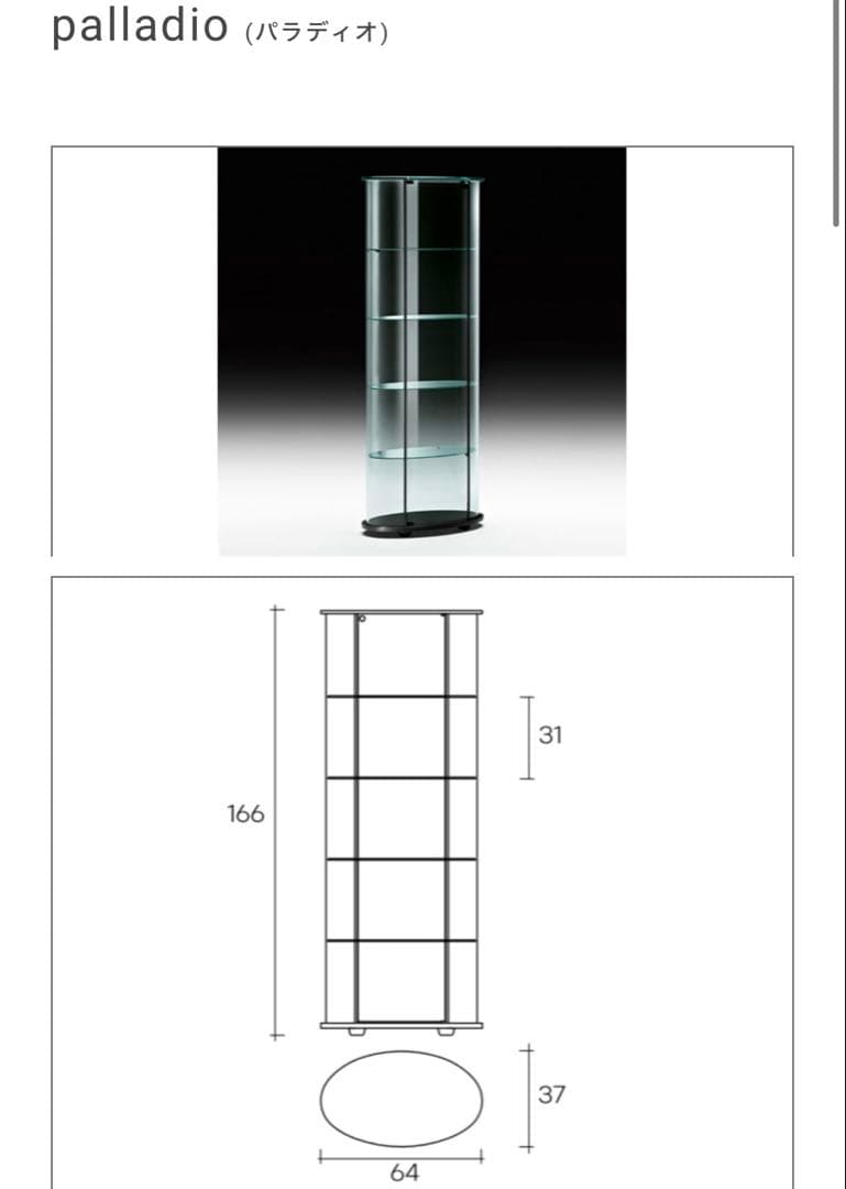 SALE★ 【FIAM ITALIA】フィアムイタリア　ガラスショーケース