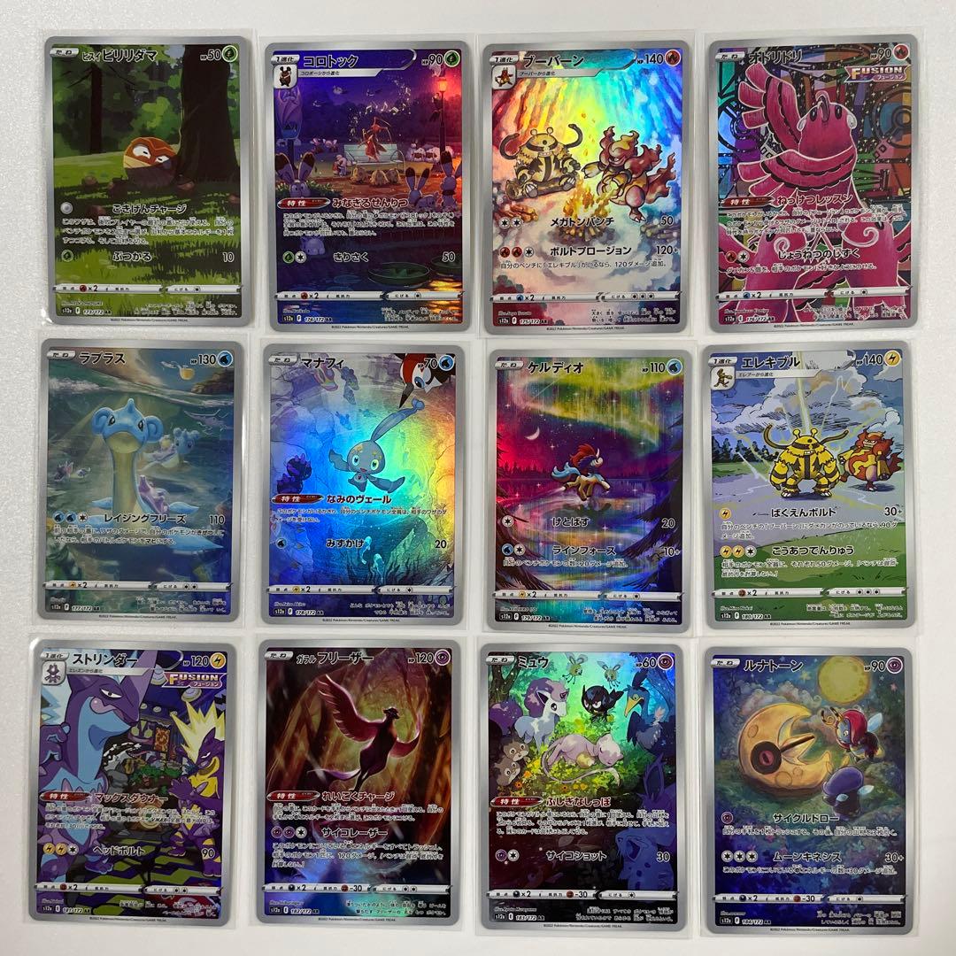 VSTAR ユニバース AR 28種