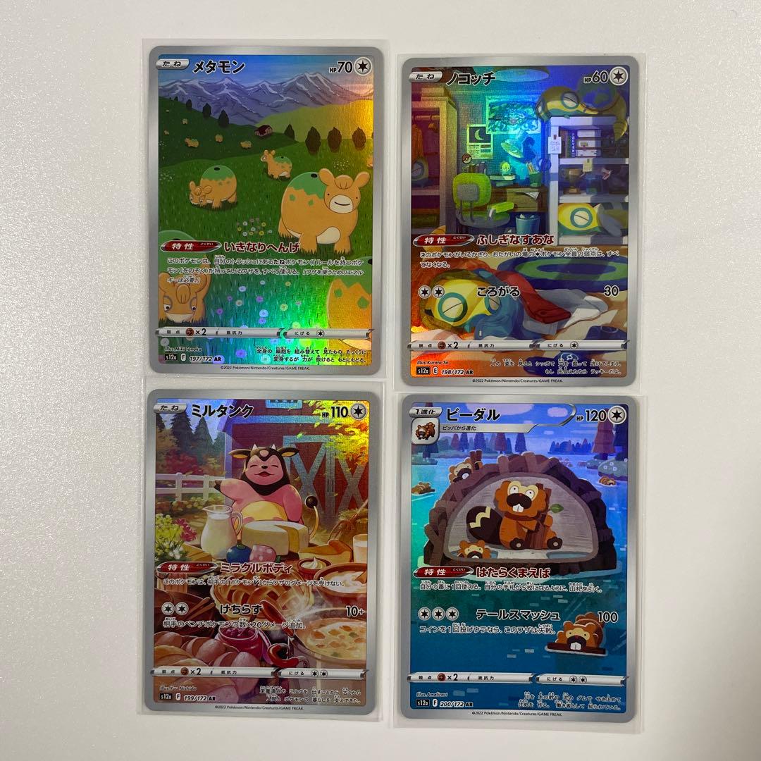 VSTAR ユニバース AR 28種