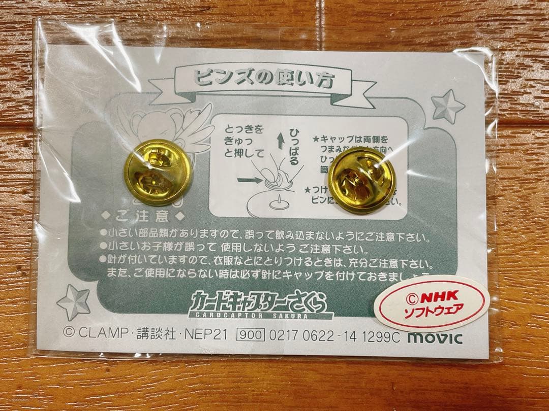 カードキャプターさくら 月城雪兎 木之本桃矢 ピンバッジ カードダスマスターズ