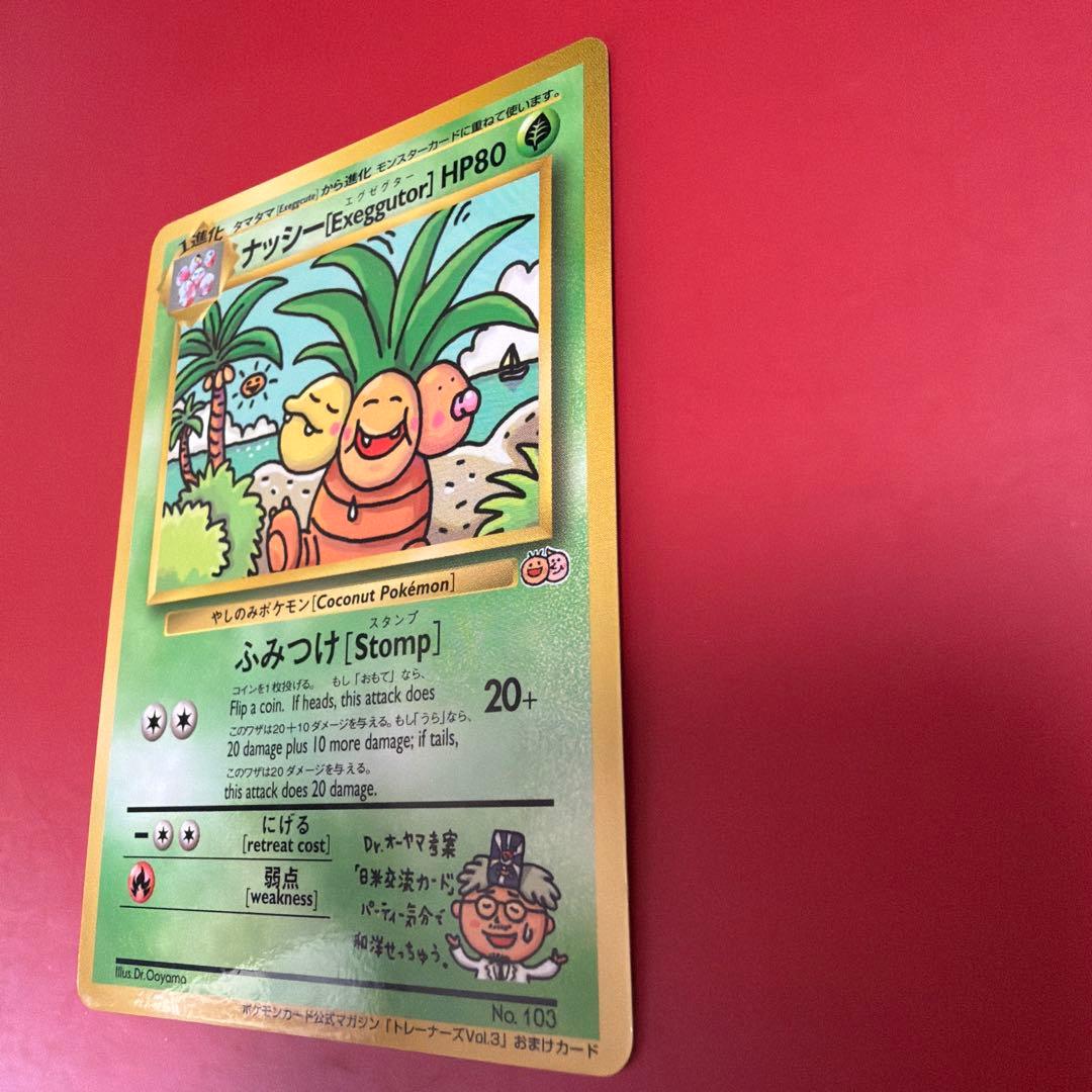 ポケモンカード　旧裏　ナッシー　[Exeggutor] おまけカード　光沢あり