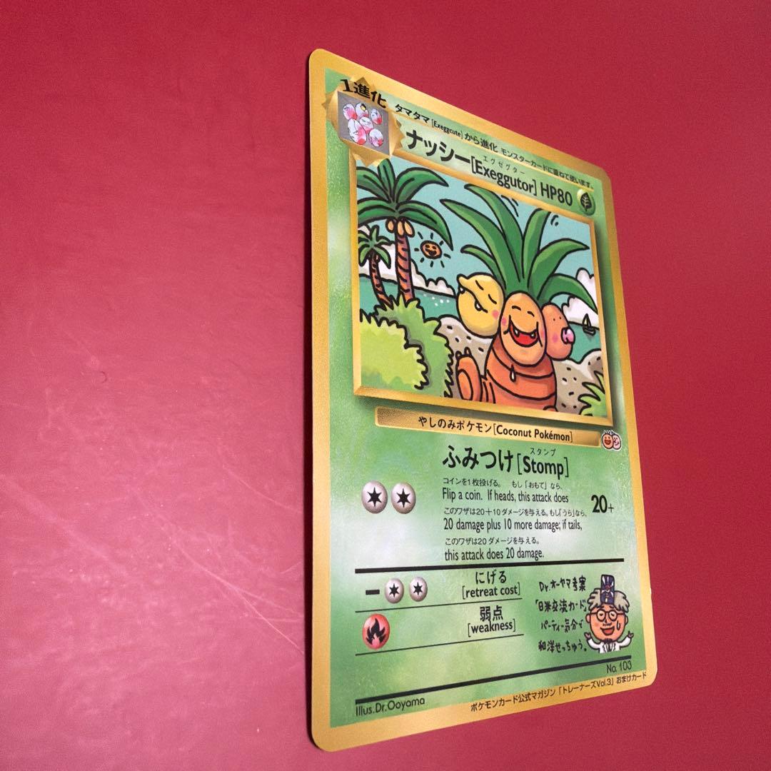 ポケモンカード　旧裏　ナッシー　[Exeggutor] おまけカード　光沢あり