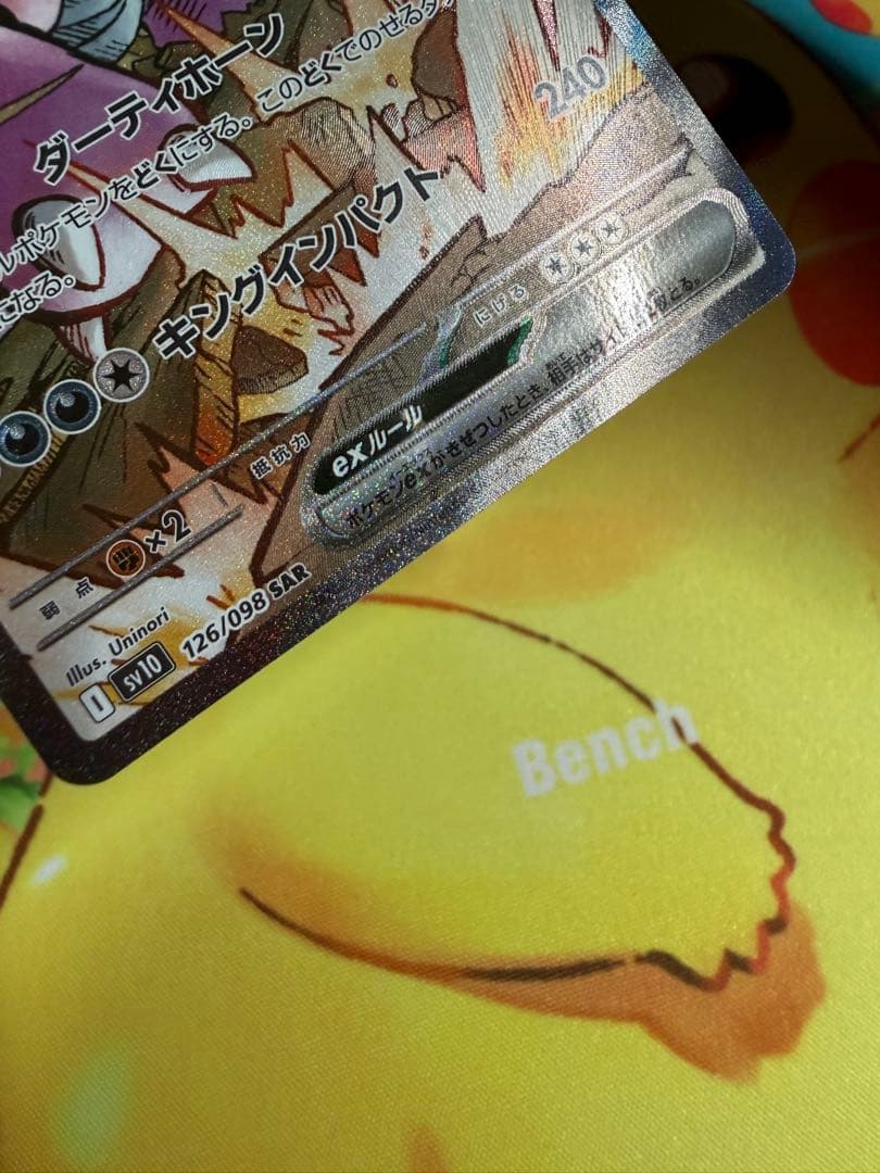 ポケモンカード ロケット団のニドキングex SAR