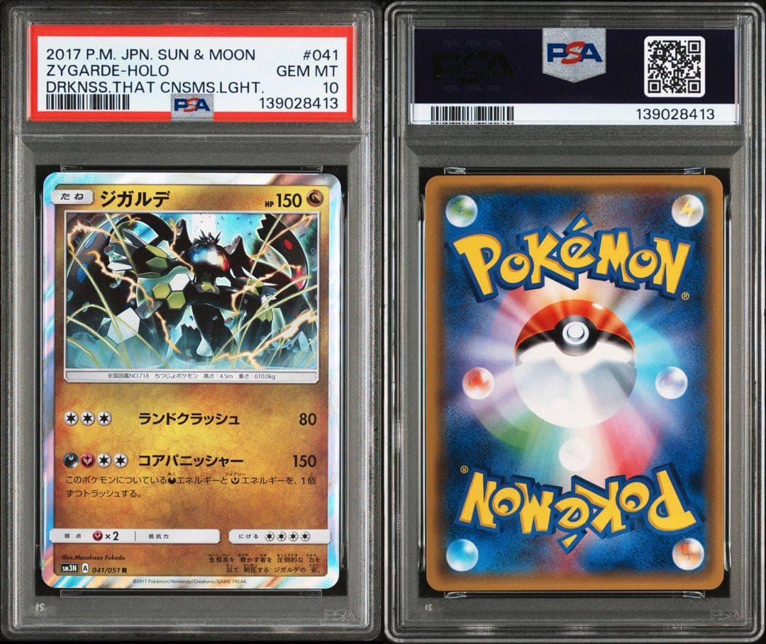 超絶希少　世界2枚のみ‼️ PSA10 メガ　ジガルデ　R ミアレ　ZA 041