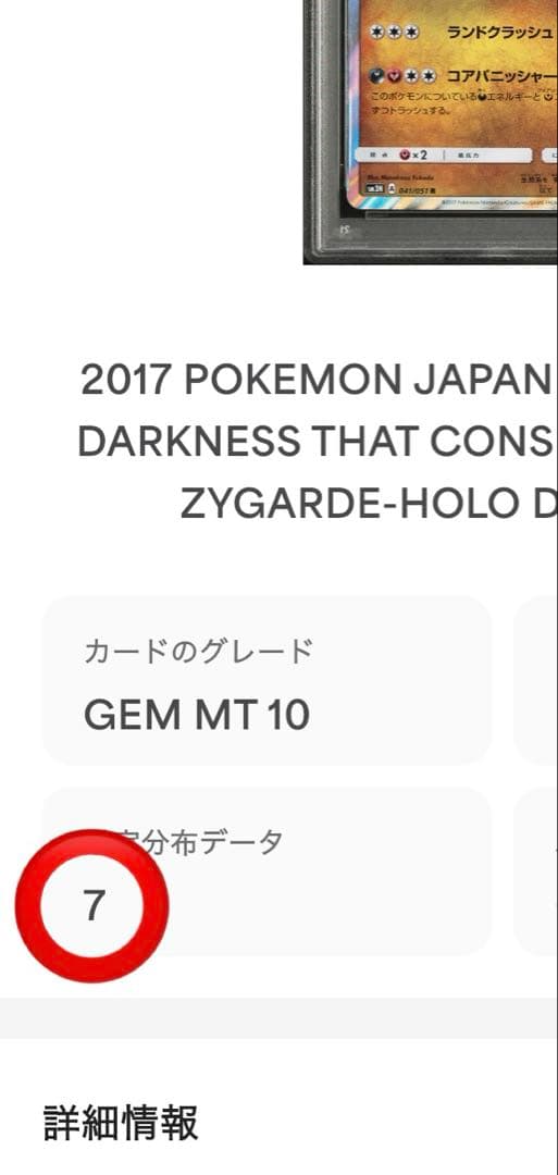 超絶希少　世界2枚のみ‼️ PSA10 メガ　ジガルデ　R ミアレ　ZA 041