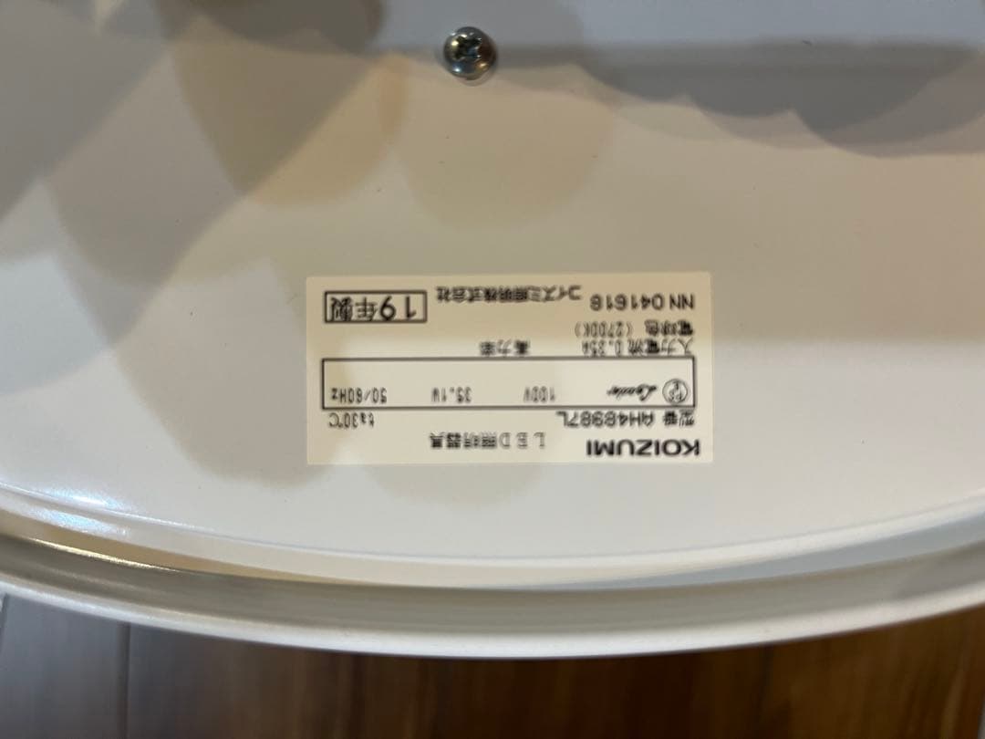 KOIZUMI ホワイトシーリングライト リモコン付き　８畳用