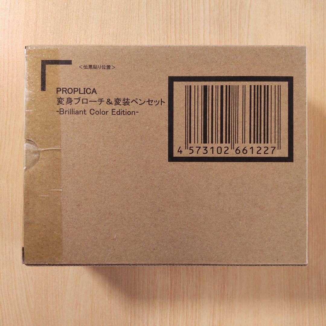 セーラームーン PROPLICA 変身ブローチ&変装ペン ブリリアントカラー