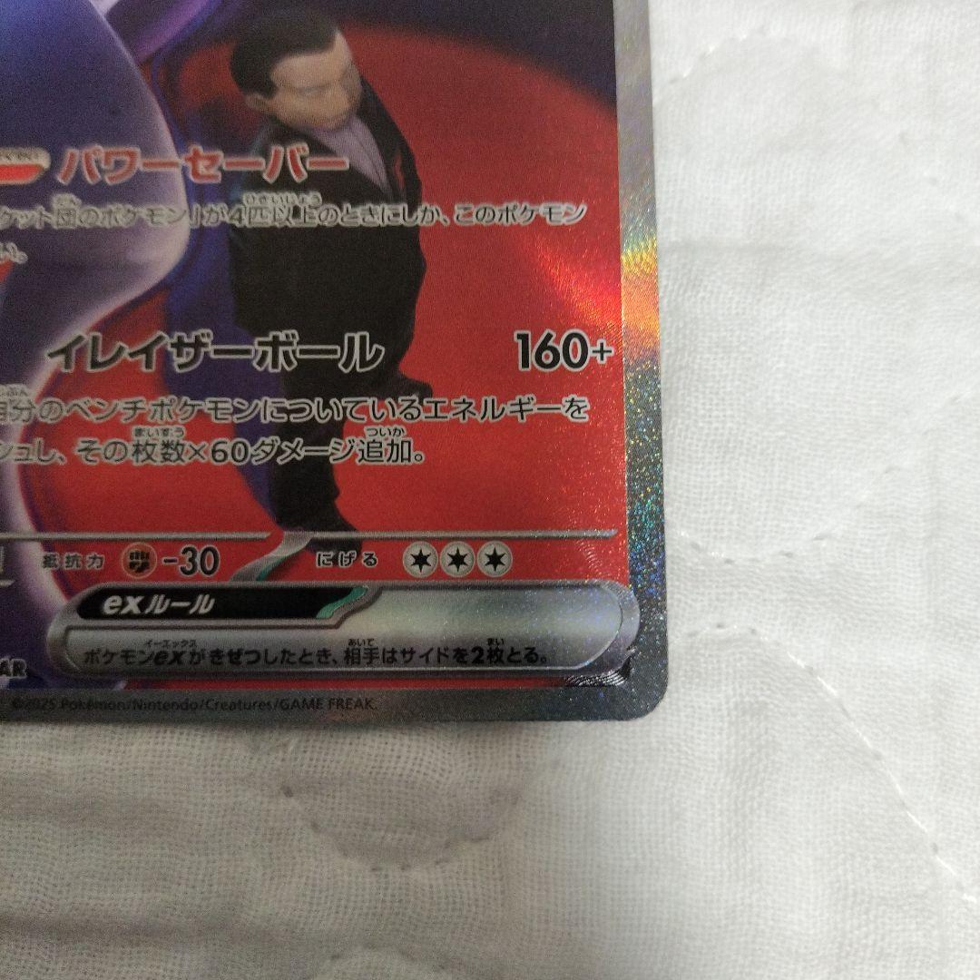【特価品】ロケット団のミュウツーex SAR 237/193