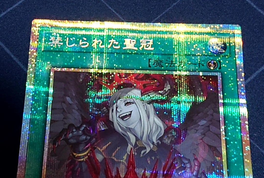 遊戯王 禁じられた聖冠 プリズマ プリシク 日版