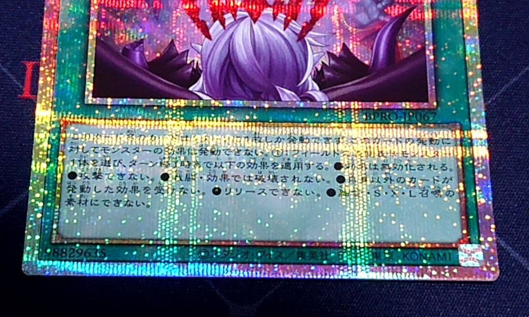 遊戯王 禁じられた聖冠 プリズマ プリシク 日版