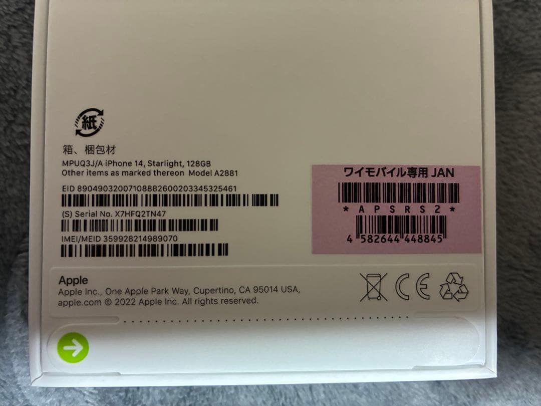 iPhone14！未使用未開封 128GB スターライト色 ワイモバイル一括購入