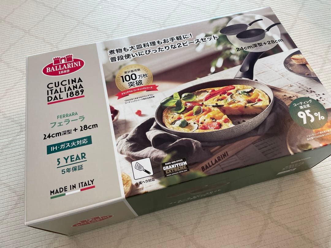 〈新品〉バッラリーニ　フェラーラ　2点セット