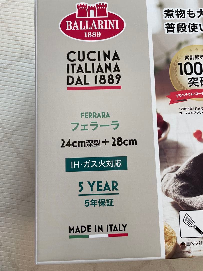 〈新品〉バッラリーニ　フェラーラ　2点セット