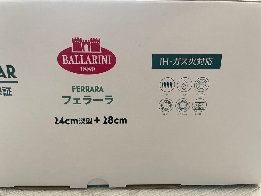 〈新品〉バッラリーニ　フェラーラ　2点セット