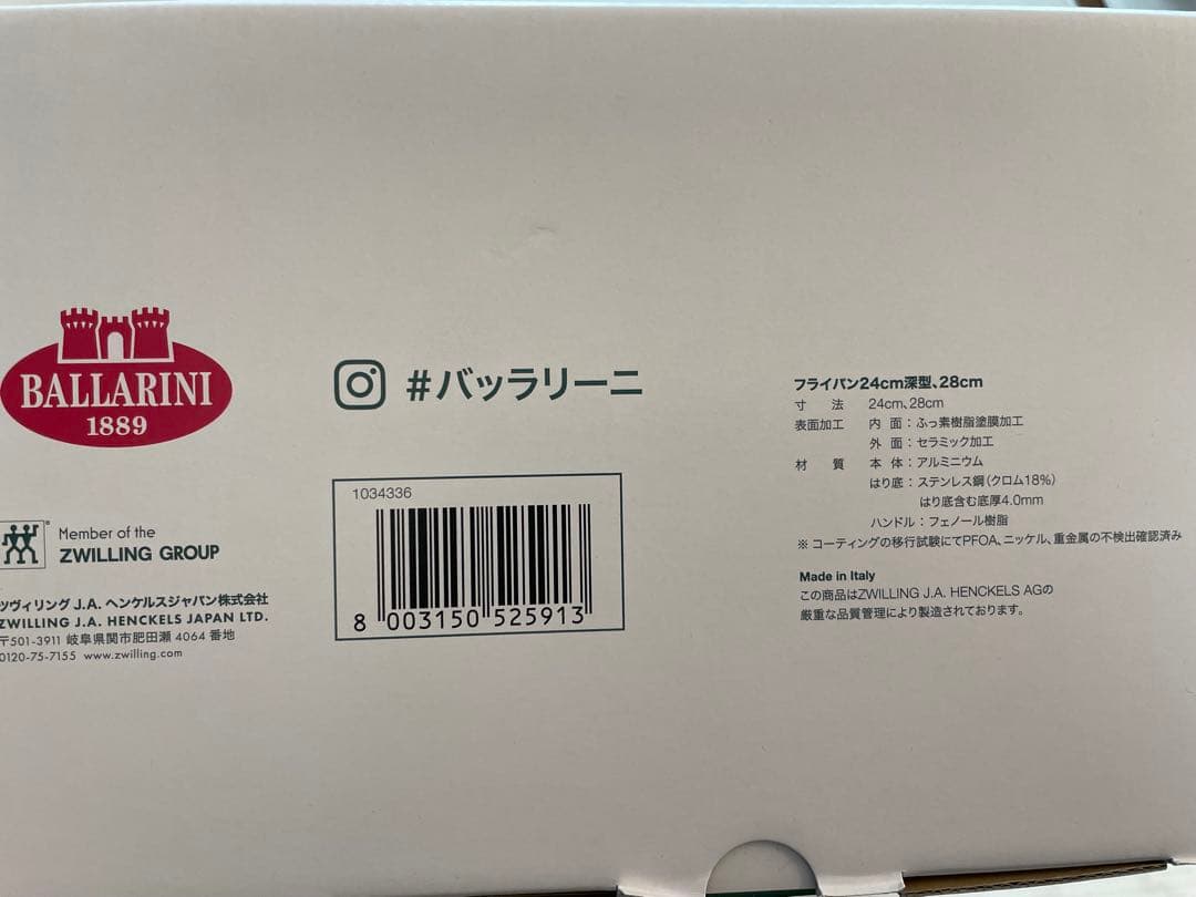 〈新品〉バッラリーニ　フェラーラ　2点セット