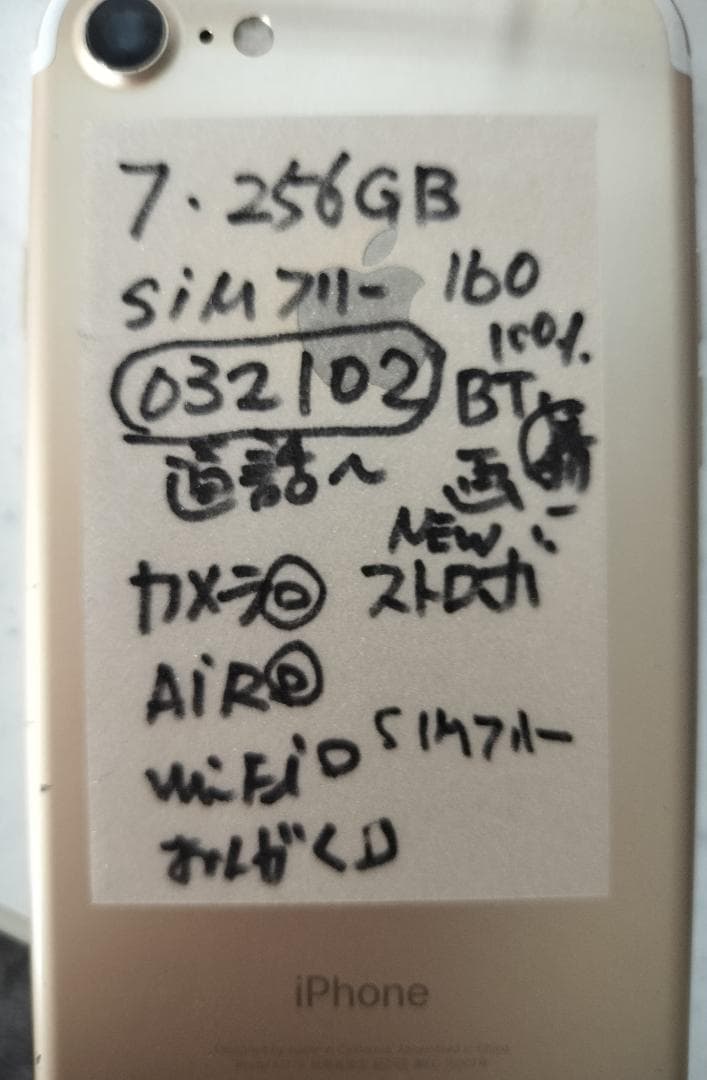 【初期設定済】iPhone 7 Silver 256GB SIMフリーVoLTE