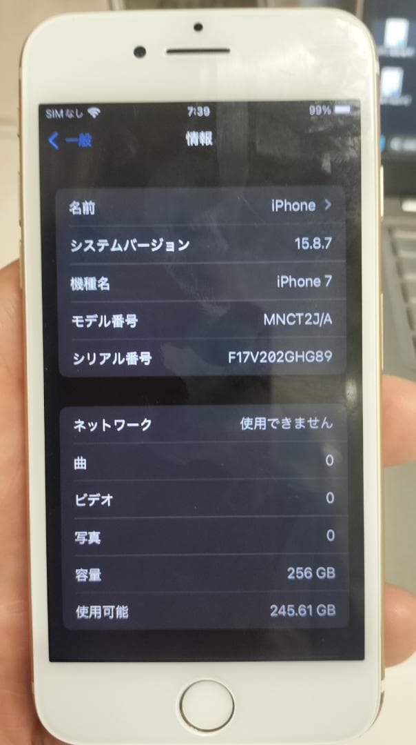 【初期設定済】iPhone 7 Silver 256GB SIMフリーVoLTE