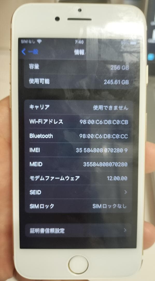 【初期設定済】iPhone 7 Silver 256GB SIMフリーVoLTE