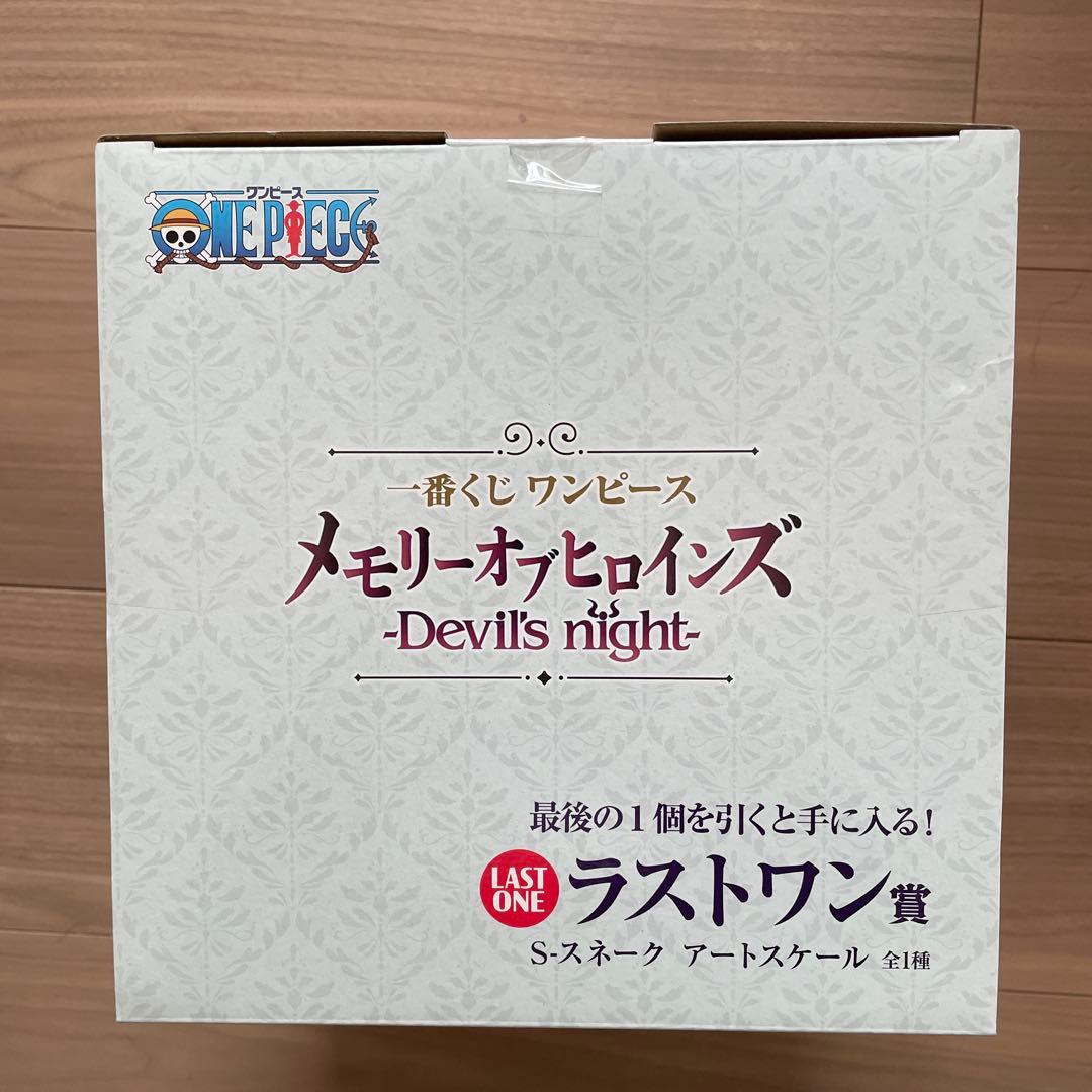 一番くじ　ワンピース　ラストワン賞　スネーク　アートスケール　フィギュア