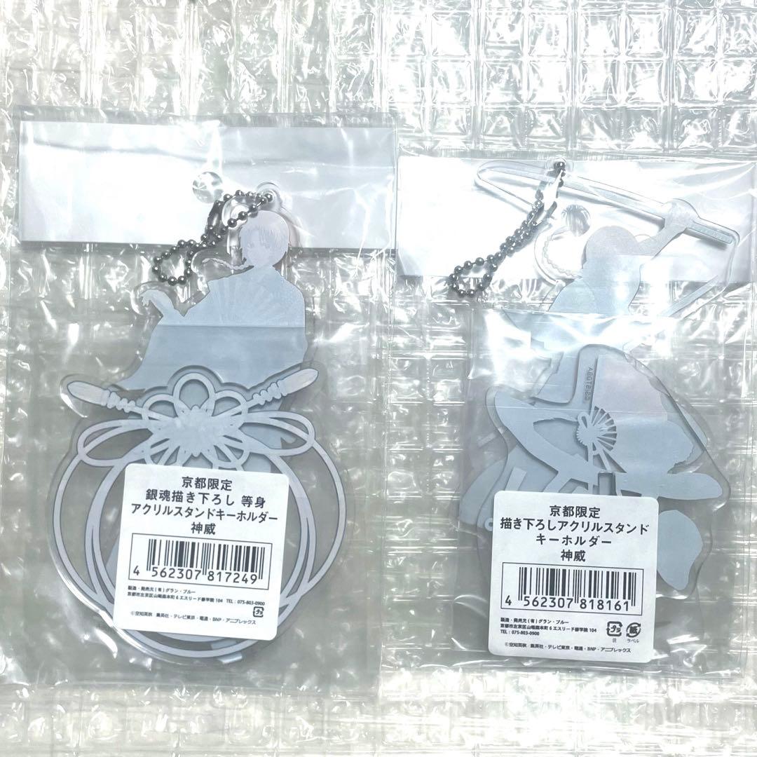 【限定品】銀魂 京都ブルルン アクリルスタンド 2種