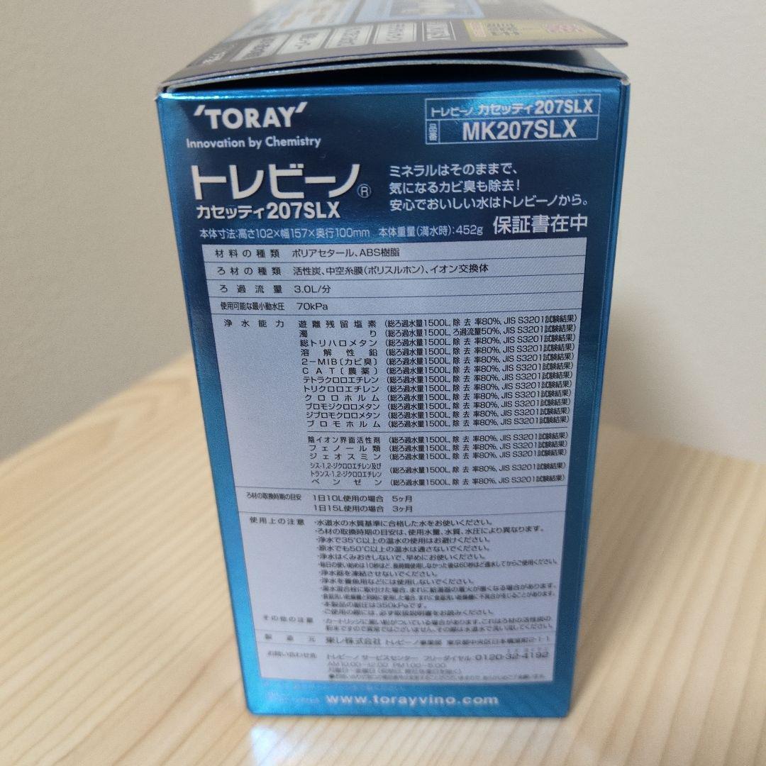 浄水器　東レ MK207SLX トレビーノ カセッティ