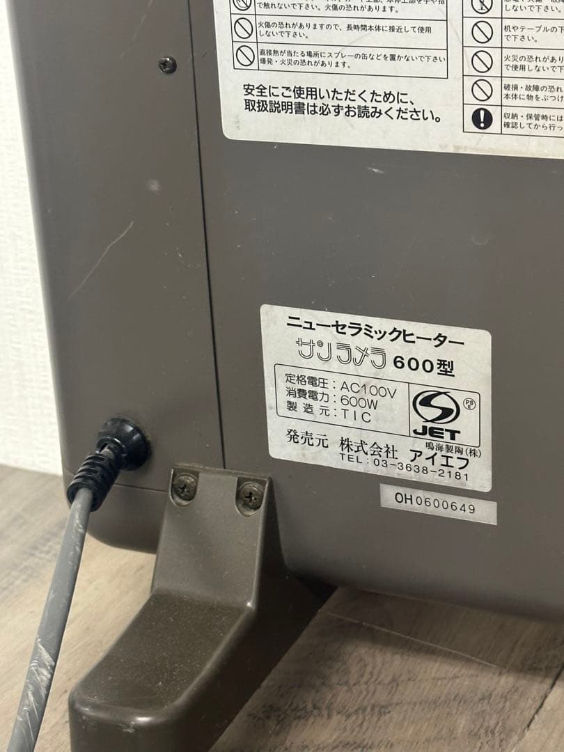 サンラメラ　ニューセラミックヒーター　600W/400W