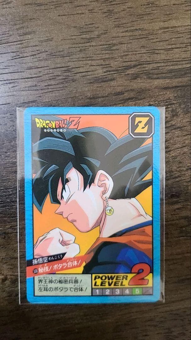 ドラゴンボール カードダス NO.538