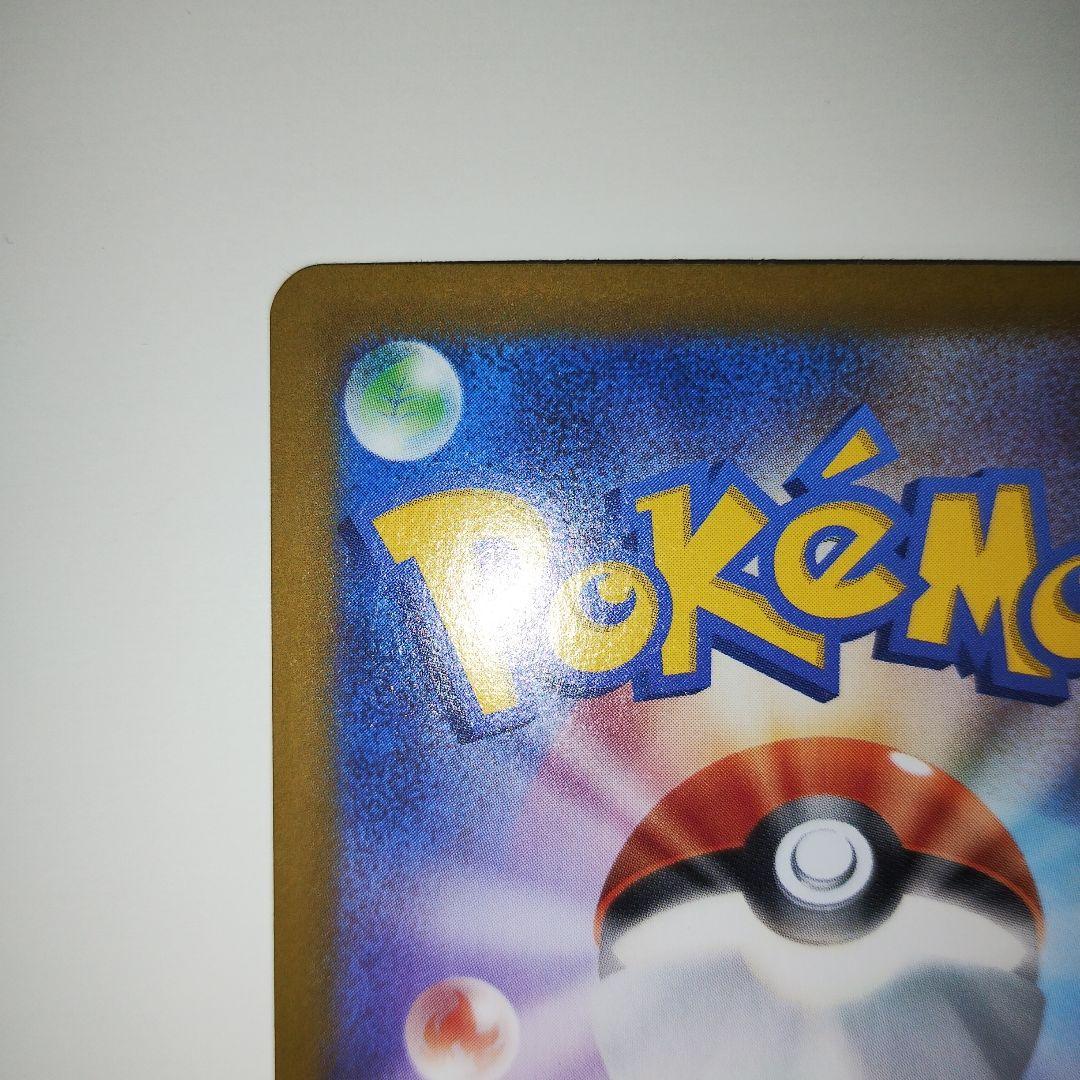 【特価】ピカチュウex UR SV8 超電ブレイカー 136/106