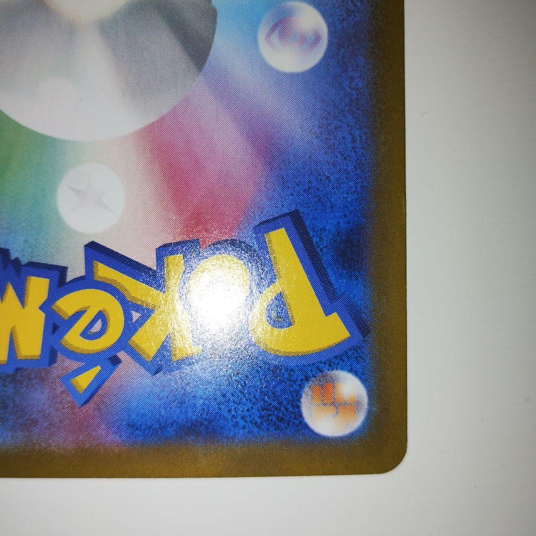 【特価】ピカチュウex UR SV8 超電ブレイカー 136/106