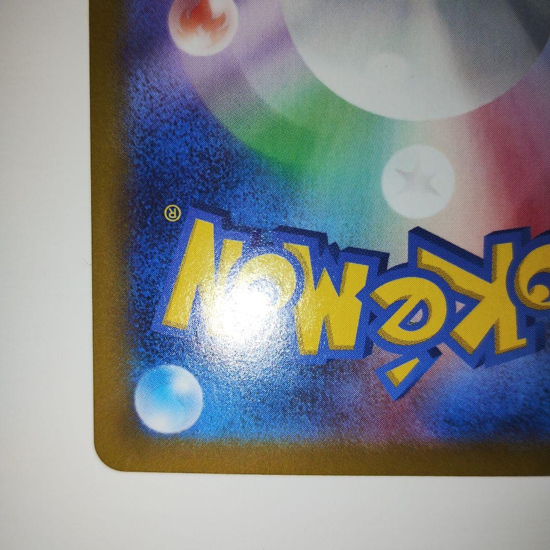 【特価】ピカチュウex UR SV8 超電ブレイカー 136/106