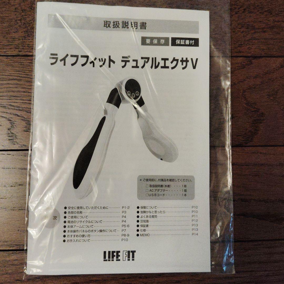 LIFE FIT デュアルエクサ V