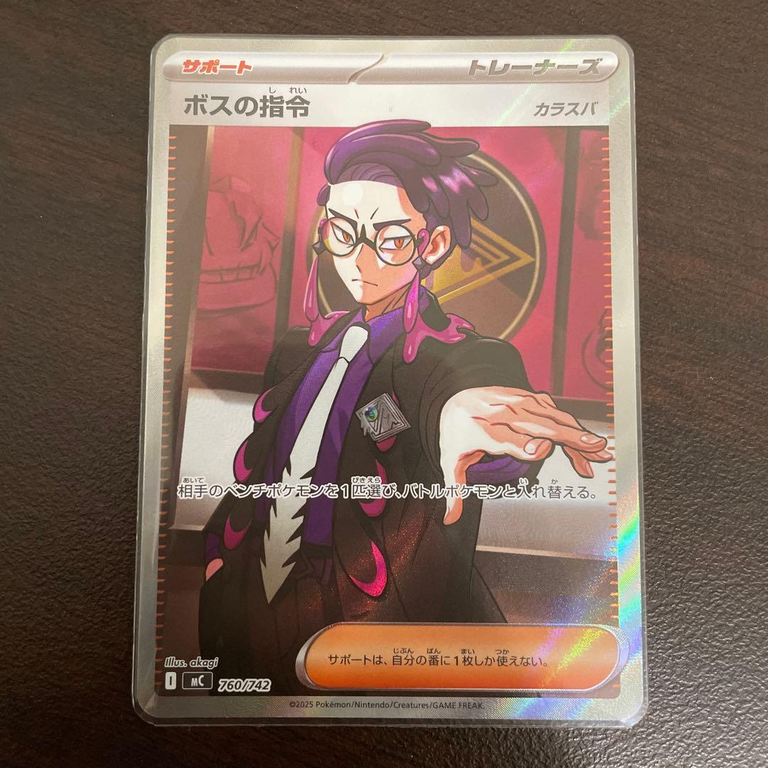 スタートデッキ No.95 ボスの指令 カラスバ