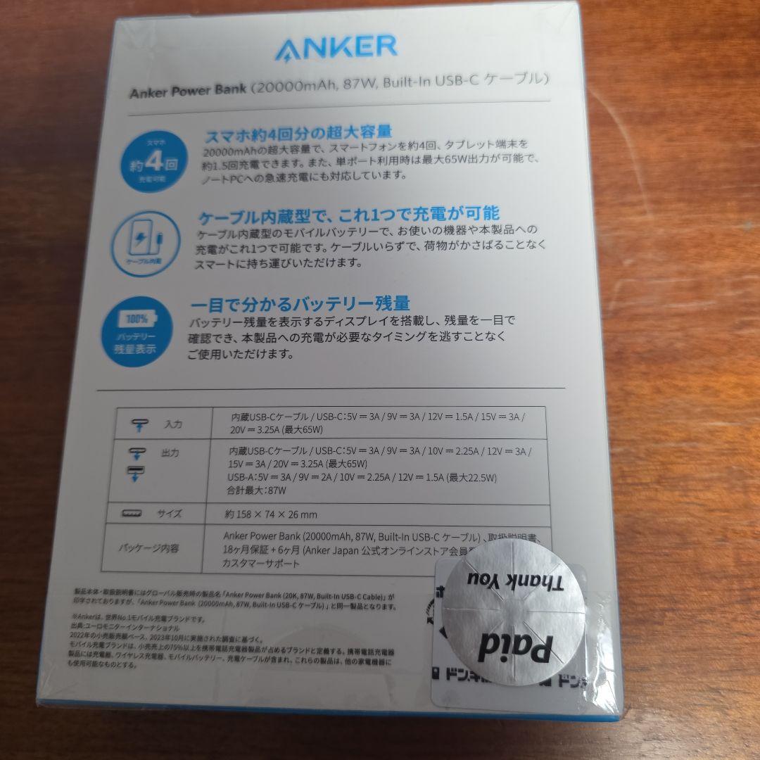 新品未開封 Anker Power Bank (20000mAh,87w)