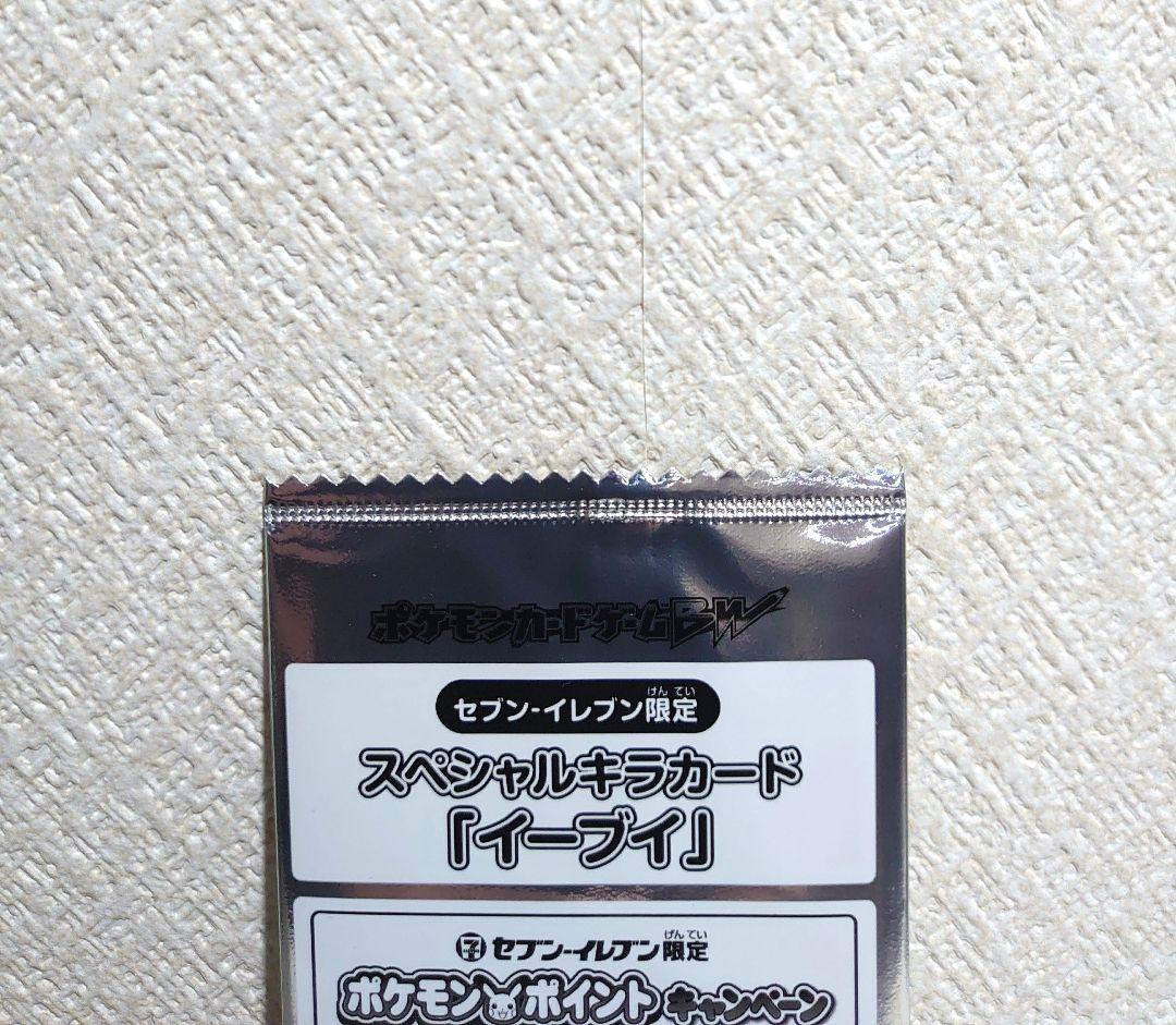 【イーブイ】セブンイレブン プロモ