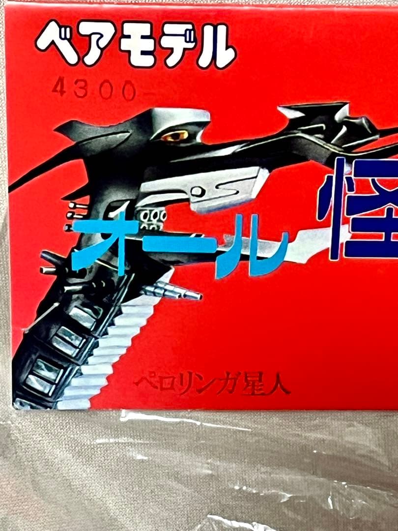 ウルトラセブンのペロリンガ星人