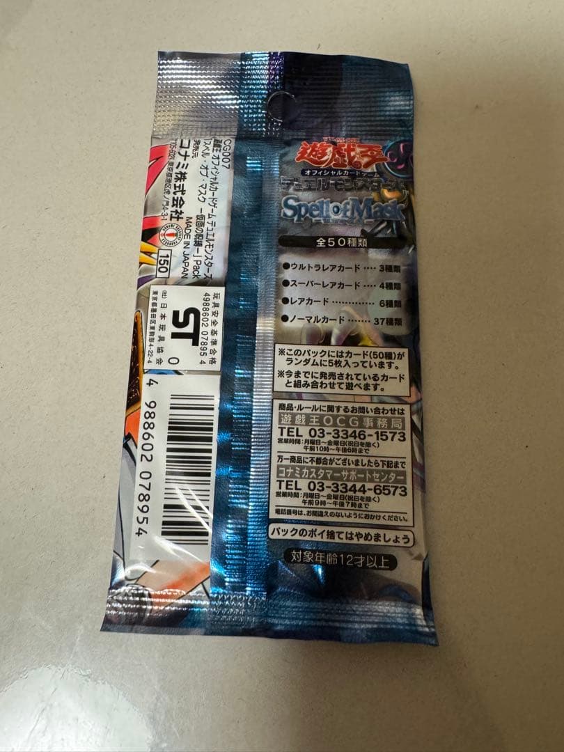 遊戯王　仮面の呪縛　未開封パック　スペルオブマスク
