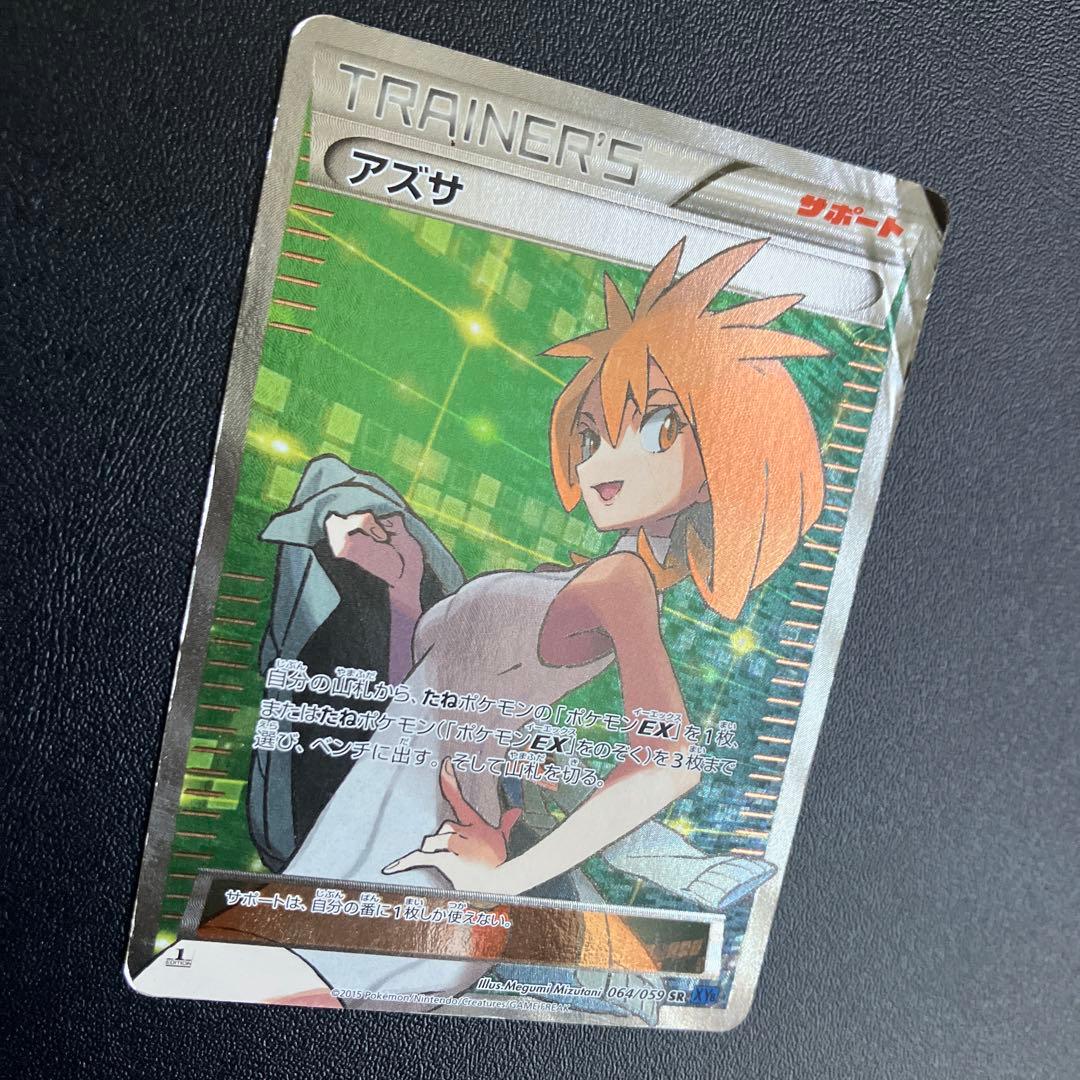アズサ SR 1ed