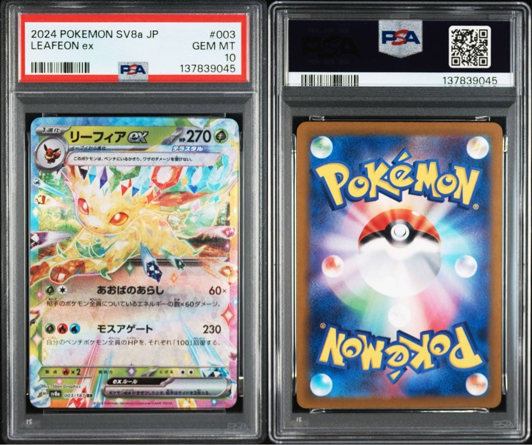 【PSA10】リーフィアex【RR】{003/187} [SV8a]