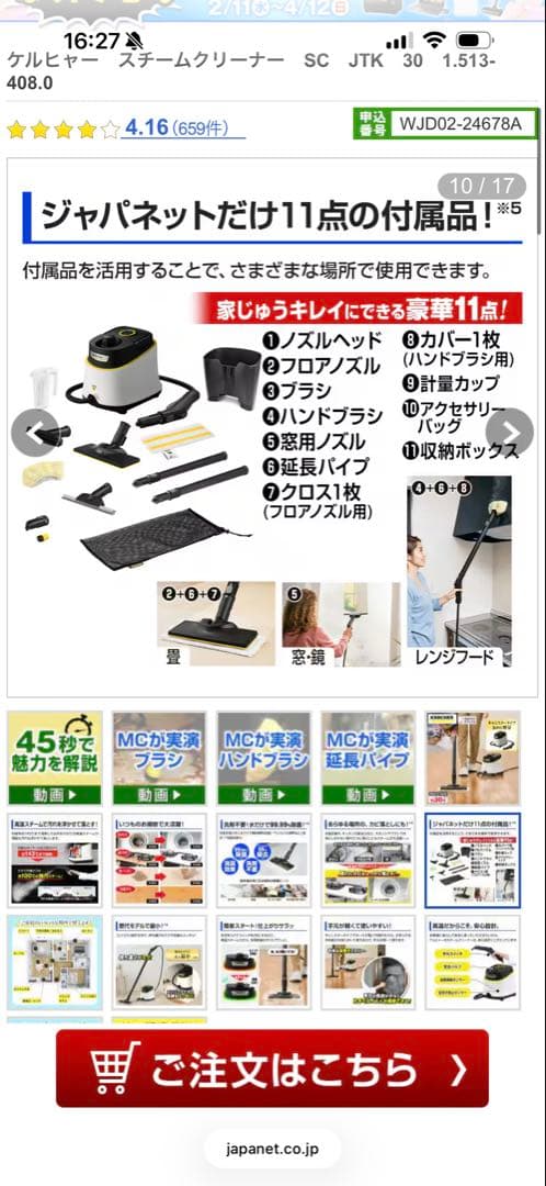 新品未開封品　ケルヒャー　SC JTK 30 ジャパネットモデル