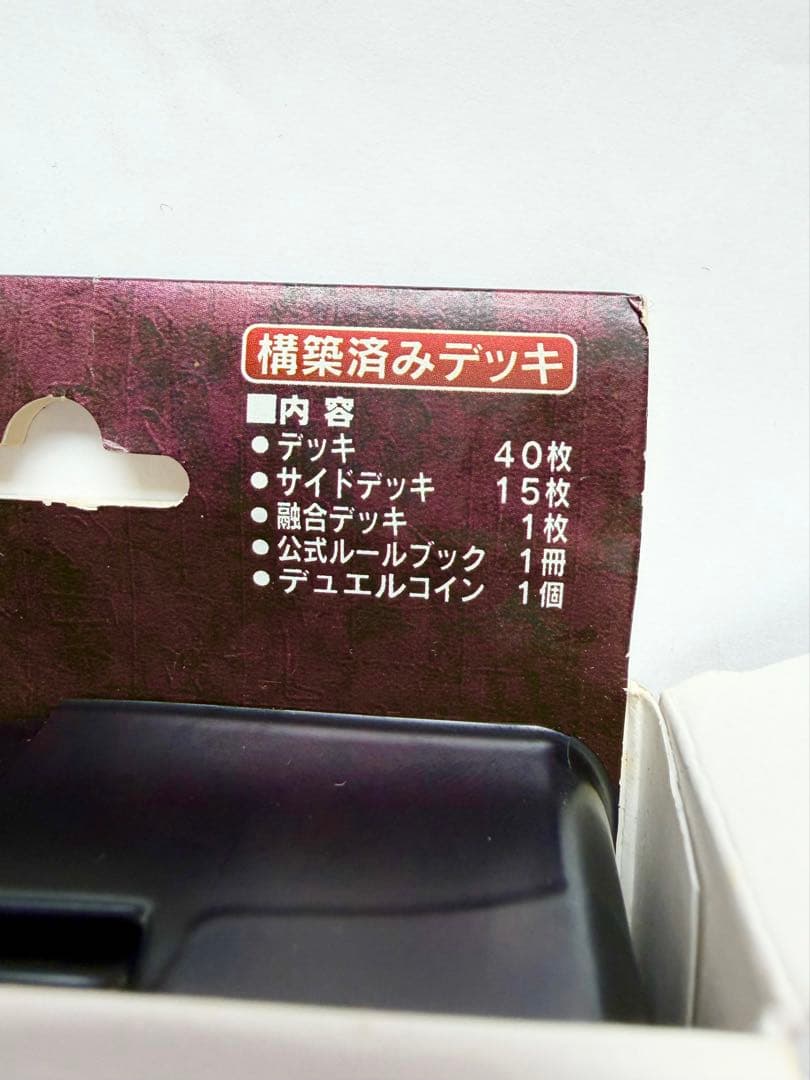 遊戯王ストラクチャーデッキ 海馬編　初期　50/56 開封済 未使用