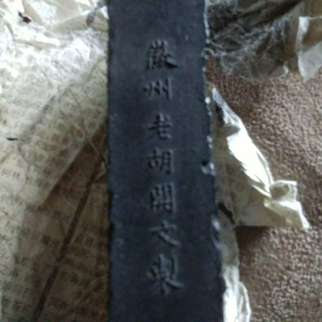 中国墨　古墨　約９７㌘